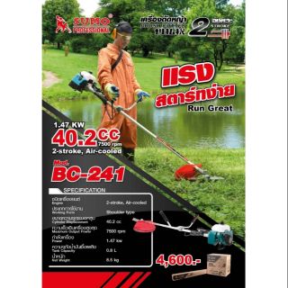 SUMO BC-241 เครื่องตัดหญ้า รุ่นประหยัด ของแท้้100%