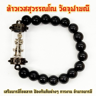 ตะกรุดพร้อมสร้อยข้อมือ ท้าวเวสสุวรรณโณ 2 หน้า วัดจุฬามณี สามารถขยายได้ตามข้อมือ รุ่นนี้สุดยอดเป็นมหามงคลรอบด้าน ให้โชคลา