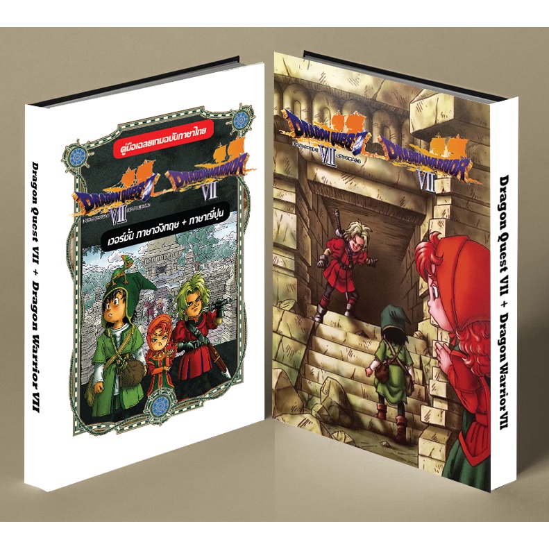 หนังสือบทสรุปเกม DRAGON QUEST VII [ภาค7] [PS1] [คู่มือเกม/เฉลยเกม/หนังสือเกม] [ใหม่]
