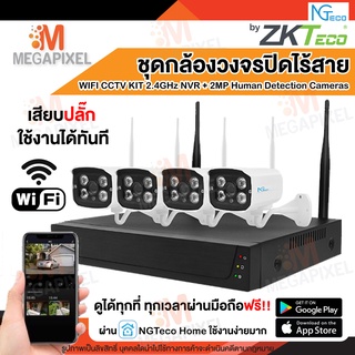 กล้องวงจรปิดไร้สาย4CH 1080P ดูผ่านมือถือได้ CCTV WiFi 2.4G KIT 2MP