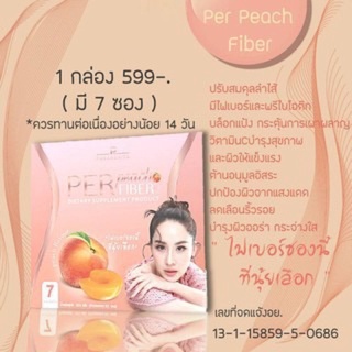 💥แนะนำ💥เอสชัวร์ เพอพีชไฟเบอร์ S Sure PerPeachFiberแท้รับตรงบริษัท