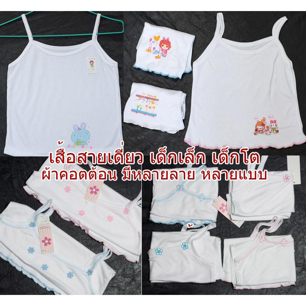 SL0002 เสื้อสายเดี่ยว เด็กผู้หญิง ซับในเด็ก M L F ผ้านิ่ม ใส่สบาย รอบอก 22-32 นิ้ว เสื้อทับ ดญ