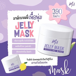 แท้💯% มะลิ เจลลี่ มาส์ก MALII JELLY MASK