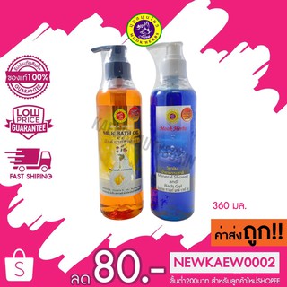 แท้/ถูก Mook Herbs มุกสมุนไพร น้ำแร่-น้ำนม สปาผิว ฟอกผิวนุ่ม สดชื่น 360ml.