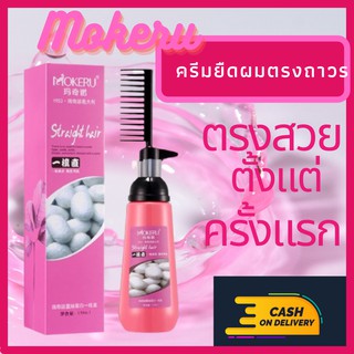 พร้อมส่ง!!Mokeruครีมยืดผมตรงชนิดทำเอง 3in1น้ำยายืดผมตรง ครีมยืดผมถาวร ครีมยืดผมถาวรแบบหวี ครีมยืดผมแบบหวี หวียืดผม