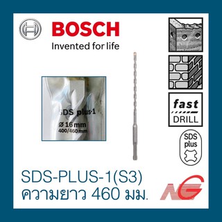 ดอกสว่านโรตารี่ BOSCH SDS PLUS-1 (S3) 10-25 มม. ยาว 460 มม.