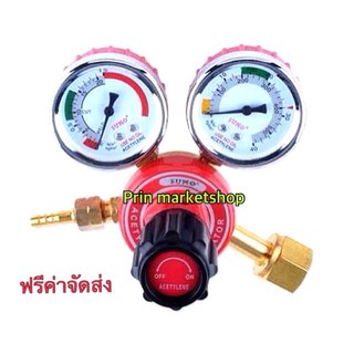 SUMO เกจแอลพีจี Regulator LPG