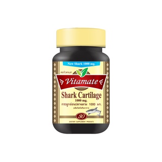 Vitamate Shark Cartilage 1000 mg. กระดูกอ่อนปลาฉลาม 1000 มก. ขนาด 30 เม็ด