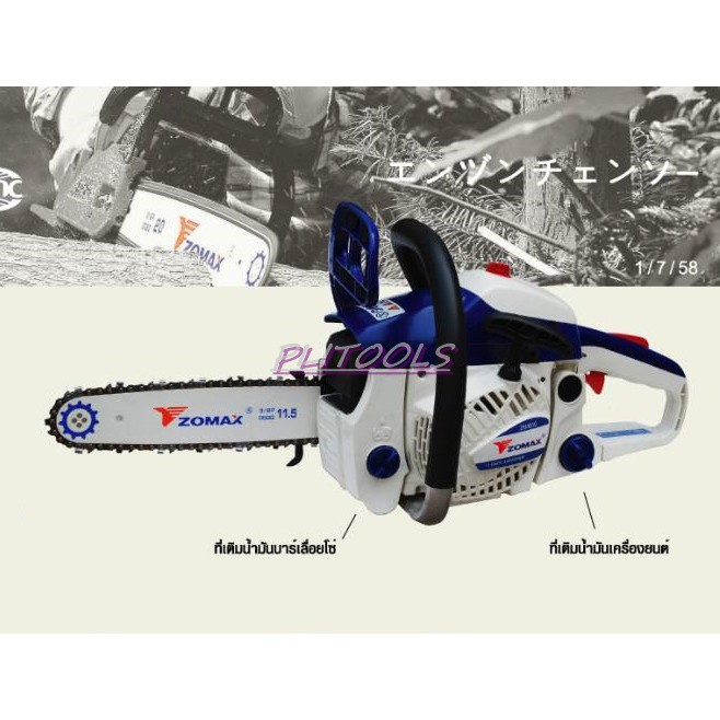 ZOMAX เลื่อยยนต์ รุ่น ZM4010 แถมฟรี!!! เสื้อยืด1ตัว,บาร์โซ่ 1 อัน,โซ่ 2 เส้น ***