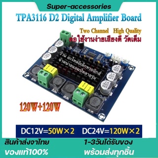 แอมป์จิ๋ว 240w เครื่องขยายเสียง เสตอร์ดิโอ 120w+120w dc12v-26v