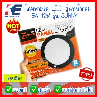 โคมไฟ โคมพาเนลไลท์ โคมpanel โคมLED LED แบบฝังฝ้า รุ่น ซันนี่ SUNNY (หน้ากลม) Zeberg โคมไฟฝังฝ้า โคมไฟฝัง 9W 12W แสงขาว