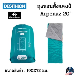 Decathlon Quechua ถุงนอนตั้งแคมป์รุ่น Arpenaz 20° , Arpenaz 15° พร้อมส่ง