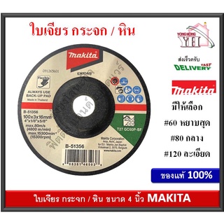 ใบเจียร์กระจก แผ่นเจียร์กระจก / หิน MAKITA B-51356 B-51362 B-51378 GC120PBF GC80PBF GC60PBF ใบเจียร์ แผ่นเจียร์