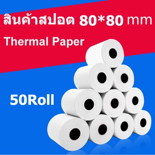 กระดาษความร้อน 80x80mm 65gsm กระดาษความร้อน กระดาษใบเสร็จกระดาษใบเสร็จ 80x80กระดาษปริ้นสติ๊กเกอร์กระดาษเอสี่กระดาษปรู๊ฟ