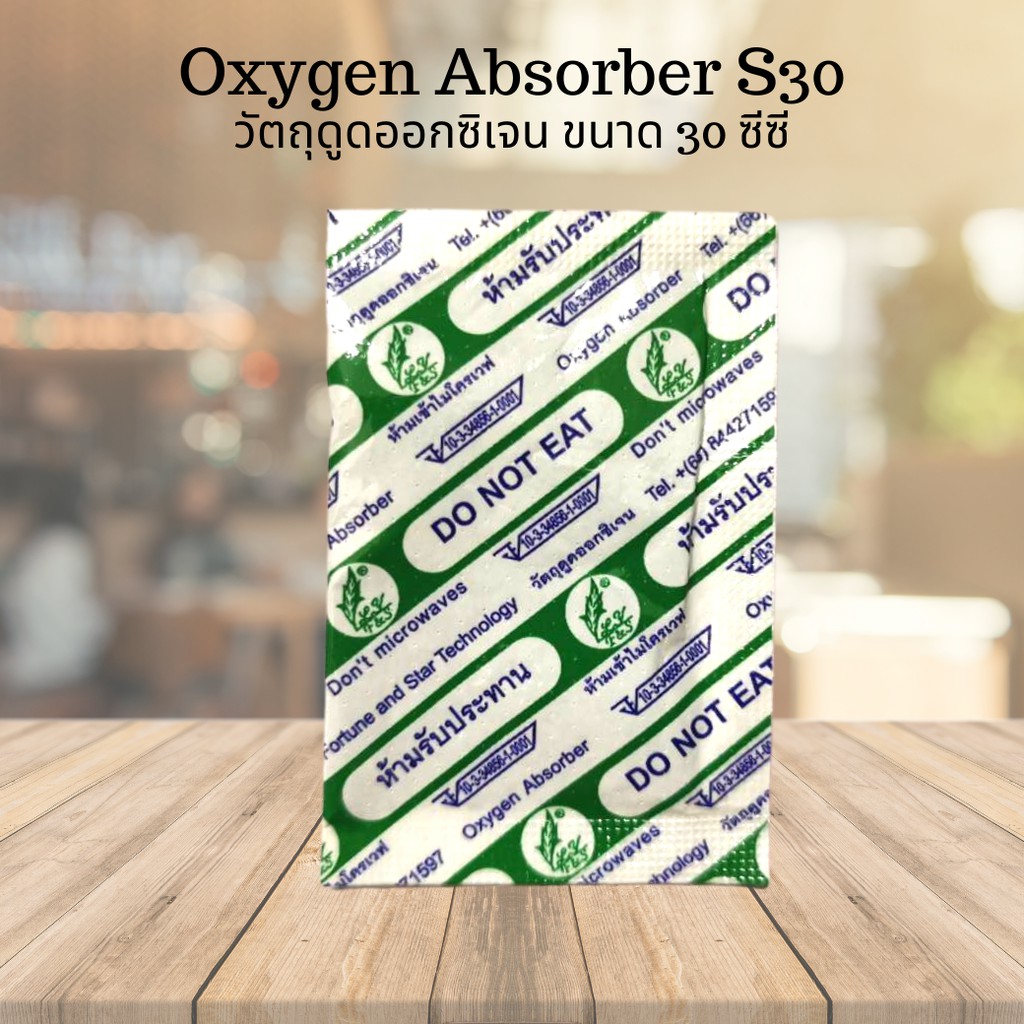 Oxygen Absorber สารดูดออกซิเจน ขนาด 30 CC ใช้ป้องกันอาหารขึ้นรา ป้องกันกลิ่นหืน ยืดอายุอาหาร