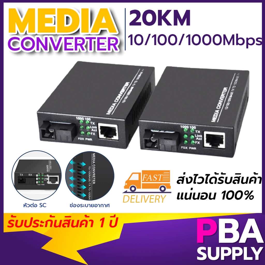 Media converter 10/100/1000 20Km