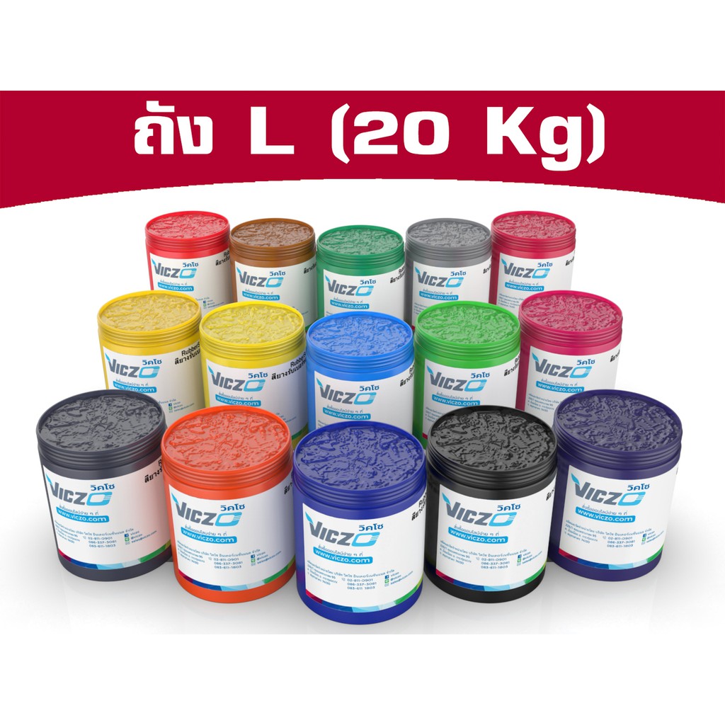 สียางรับเบอร์ซอฟท์ [ถัง L 20 กิโลกรัม] สีสกรีนผ้า สีสกรีนเสื้อ สำหรับงานพิมพ์สกรีน เคมีสำหรับงานพิมพ์สกรีน