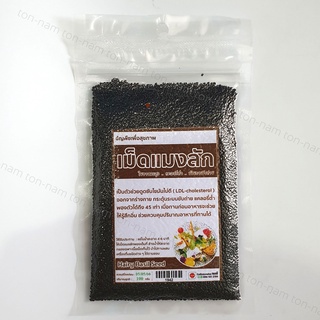 เม็ดแมงลัก 100 กรัม Hairy Basil Seed 100g