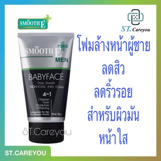 ราคา**ผลิตใหม่มาก 12/22** Smooth E Men Babyface Foam 4 oz. สมูทอี โฟม ผู้ชาย 4oz./2.5oz./1.2oz.