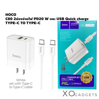 HOCO C80 ปลั๊กชาร์จพร้อมสายPD 20W Quick Charge 3.0 PD 3.0 สาย 2 แบบให้เลือก Type-C to Type-C กับ ip to ip