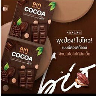 ไบโอโกโก้อัดเม็ด Bio cocoชนิดเม็ดน้ำหนัก7กรัม*5ซอง