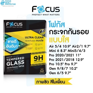 Focus ฟิล์มกระจกสำหรับไอแพด แบบใส สำหรับ iPad รุ่น Air5 Mini6/5/4, Air4/3/2, Gen10/9/8/7/6/5, Pro 2018/2020/2021