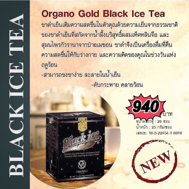 #1 ชาดำ Black ice tea Organo