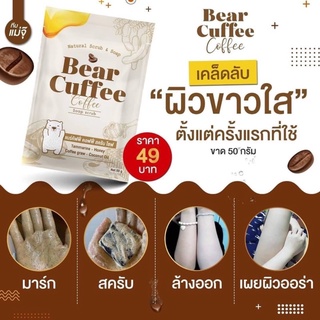 สบู่สครับกาแฟของแท้100%