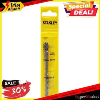 ✨HOT Item✨ ดอกสว่าน STANLEY SDS PLUS 10X160 มม. ช่างมืออาชีพ HAMMER DRILL BIT STANLEY SDS PLUS 10X160MM สว่านและดอกสว่าน