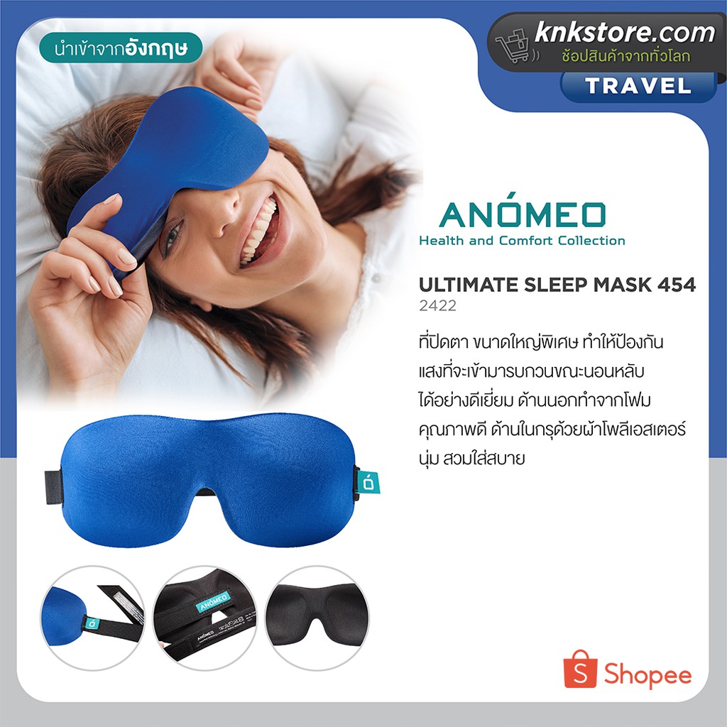 ANOMEO 2422 ผ้าปิดตาป้องกันแสง ยามนอนหลับ และ ขณะเดินทาง สีน้ำเงิน รุ่น Luxury Eye Mark