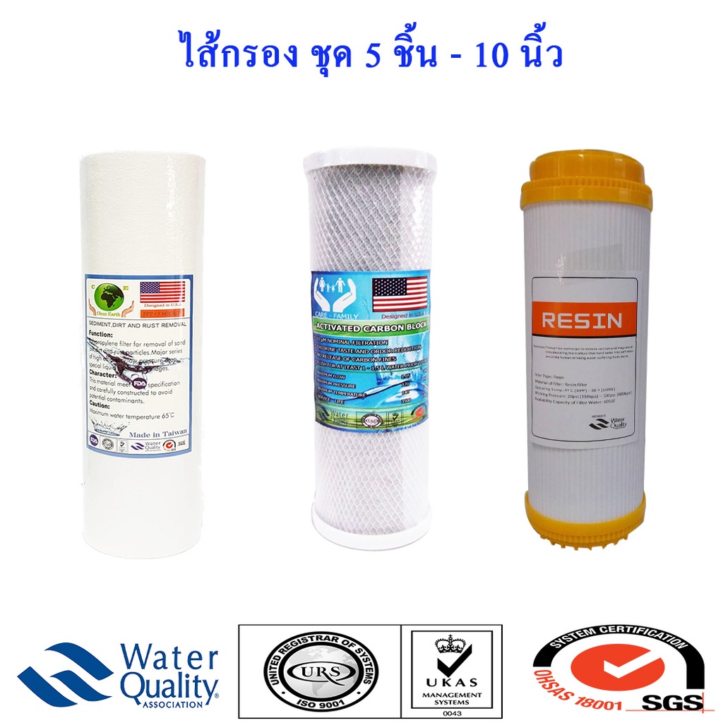 ไส้กรองน้ำ ชุด 5 ชิ้น 10 นิ้ว