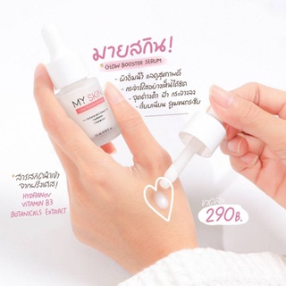 ส่งฟรี เก็บปลายทาง เซรั่ม MySkin ของแท้ พร้อมส่งงง สลายฝ้าหน้าเด้ก