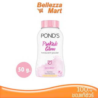 ์PONDS ANGEL FACE 50g. Pinkish Glow แป้งฝุ่นโปร่งแสงเนื้อเนียนละเอียดสูตรหน้าเนียนใส