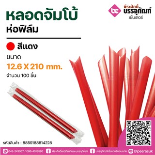 PureD หลอดจัมโบ้สีแดง 100 ชิ้น