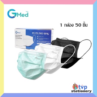 Gmed Mask หน้ากากอนามัย ทางการแพทย์ 3 ชั้น  มาตรฐาน ASTM F2100 บรรจุ 50 ชิ้น