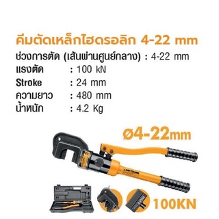 INGCO คีมตัดเหล็กไฮดรอลิก 4-22 mm  No. HHSC0122