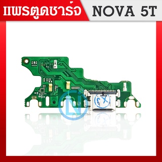 USB แพรชาร์จ Huaweo Nova5T แพรตูดชาร์จ Nova 5t USB Nova5t Huawei 5T ตูดชาร์จ 5T ตูดชาร์จ Nova 5T