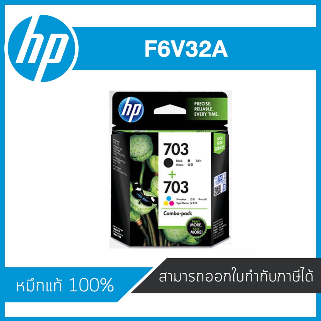 HP 703 Black+Tri-Color ตลับหมึกอิงค์เจ็ท สีดำ+3 สี (ตลับคู่) ของแท้ Black+Tri-Color Inkjet Cartridge