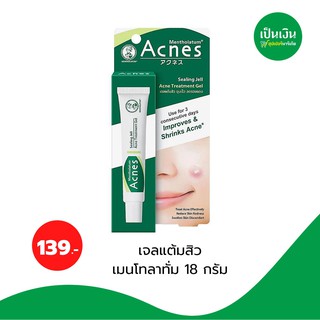 139-.❗️Acnes เจลแต้มสิว ขนาด 18 กรัม