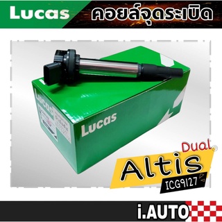 LUCAS คอยล์จุดระเบิด Toyota ALTIS dual 1ZR 2ZR 1.6 1.8 รหัส ( ICG9127 ) จำนวน 1 ชิ้น