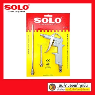 SOLO ปืนฉีดลม รุ่น 555 (แถมหัวต่อสั้น) 666 (แถมหัวต่อยาว) 999 (แถมหัวต่อสั้น+ยาว) แท้ 100% ร้านเป็นตัวแทนจำหน่ายโดยตรง