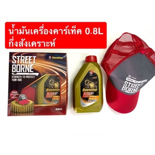 น้ำมันเครื่องCALTEX (สีทอง)กึ่งสังเคราะห์  SEMI-synthetic 10w30 0.8L (แถมหมวก)