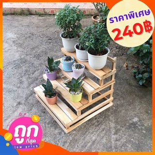 Dokbuashop45 - 4 ชั้นซี่ร่อง วางต้นไม้ วางสินค้า 45x50x45 ซม.ไม้สักแท้💯