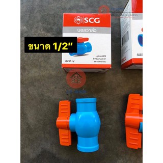 บอลวาล์ว พีวีซี ขนาด 1/2” (4 หุน) ตราช้าง SCG ชนิดสวม วาล์วน้ำ