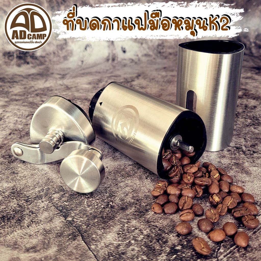 เครื่องบดกาแฟมือหมุน K2 Manual Coffee Grinder แบบพกพา ปรับระดับได้ ทนทาน ไม่เป็นสนิม
