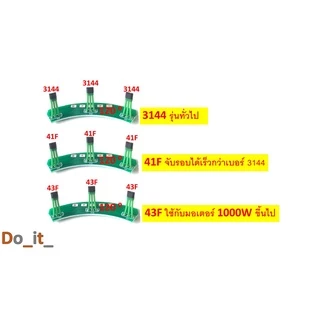 Hall Sensor ฮอร์เซ็นเซอร์ซ่อมอเตอร์รถ 3 ล้อ เบอร์ 3144, เบอร์ 41F, เบอร์ 43F 120 องศา