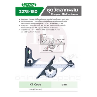 INSIZE ฉาก ฉากผสม ชุดวัดฉากผสม (Combination Square Set) รุ่น 2278-180