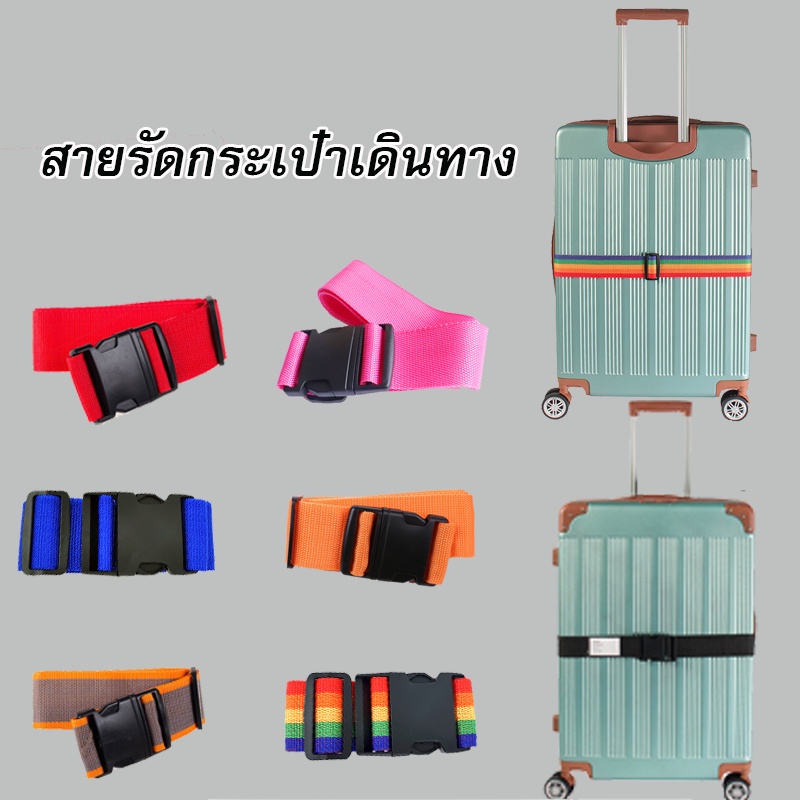 สายรัดกระเป๋าเดินทาง แบบไม่มีรหัสล็อค เอนกประสงค์ สายรัดกระเป๋า ยืดหยุ่น