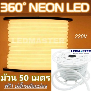 นีออนเฟล็กซ์ ( led neon flex) เเบบเส้นกลม 360 องศา 220V ม้วน 50 เมตร งานคุณภาพ ไฟเส้นนีออน ไฟแอลอีดีนีออนดัด ไฟเส้นนีออน