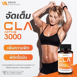 Velco nutrition CLA  ซีแอลเอ เผาผลาญไขมัน กระชับ สัดส่วน สร้างกล้ามเนื้อ